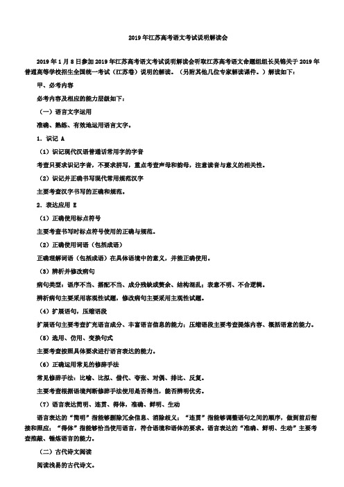 2019年江苏高考语文考试说明解读会