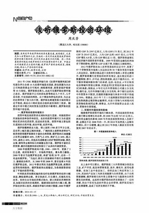 浅析俄罗斯投资环境