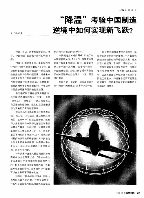 “降温”考验中国制造逆境中如何实现新飞跃？