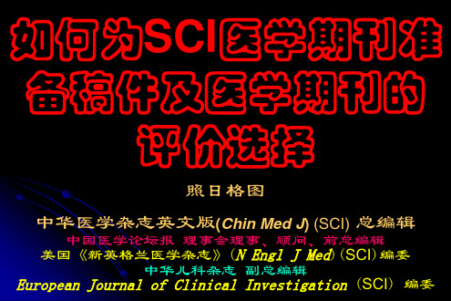 如何为SCI医学期刊准备稿件及医学期刊的评价选择模板