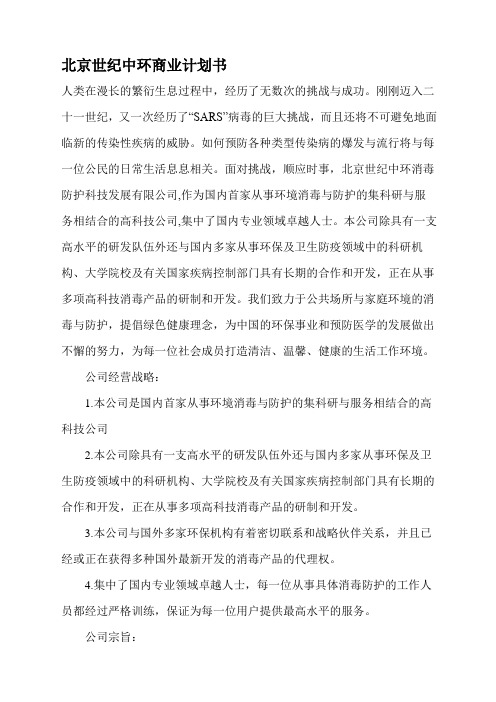世纪中环商业计划书