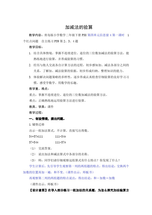 青岛版小学数学二年级下册《加减法的验算》精品获奖教案