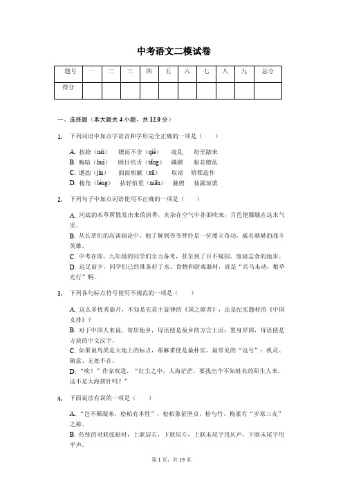 2020年山东省德州市中考语文二模试卷解析版 