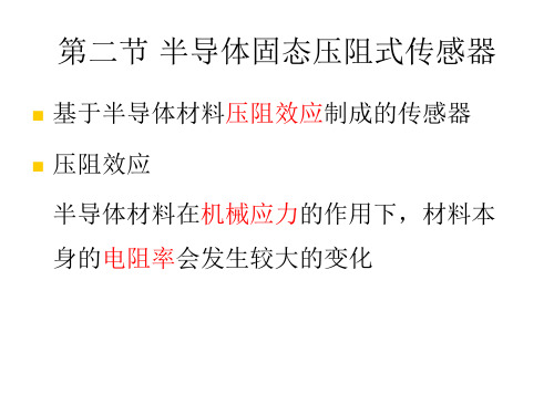 医用传感器_3