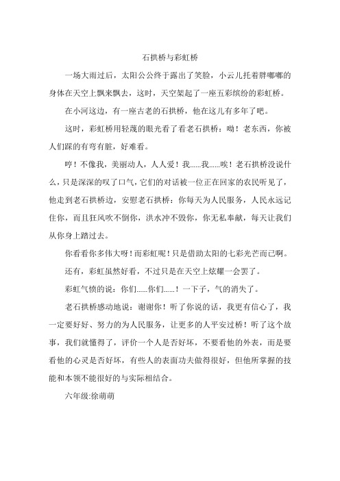 石拱桥与彩虹桥-作文