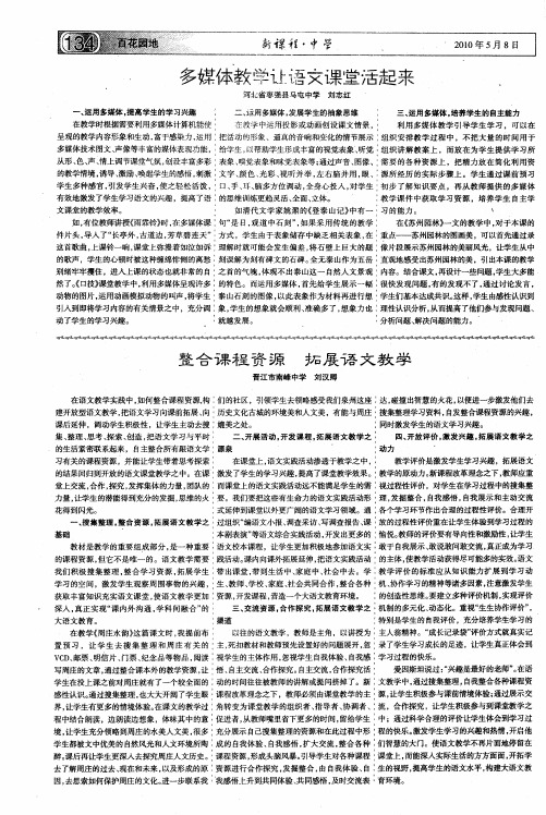 整合课程资源 拓展语文教学