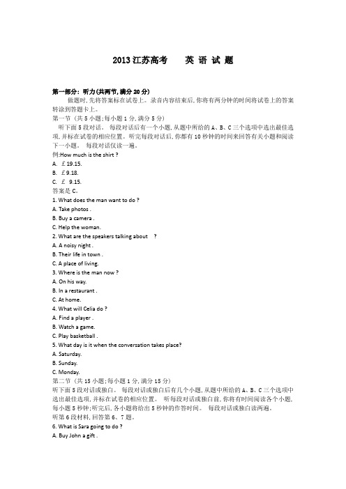 2013年高考真题——英语(江苏卷)解析版