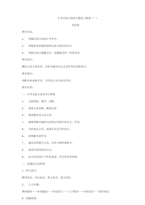 中考记叙文阅读专题复习教案(一)