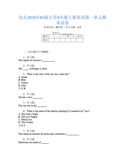 包头2024年05版小学4年级上册第十三次英语第一单元期末试卷