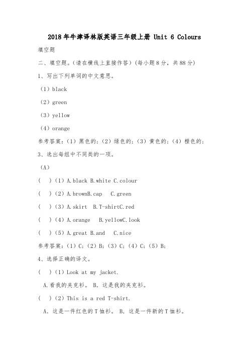 2018年牛津译林版英语三年级上册 Unit 6 Colours.doc