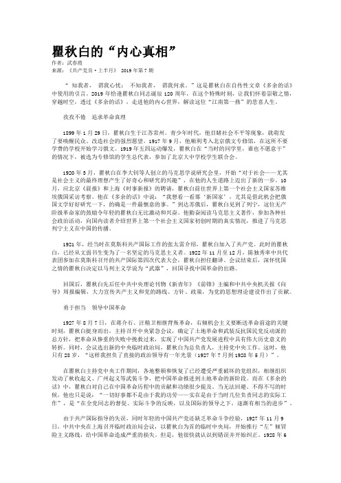 瞿秋白的“内心真相”