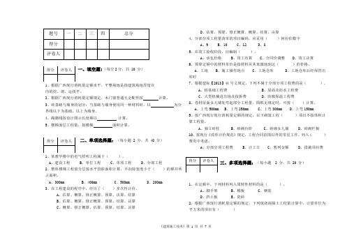 建筑工程概预算试卷答案