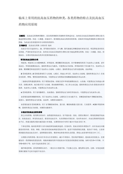 抗高血压药物论文