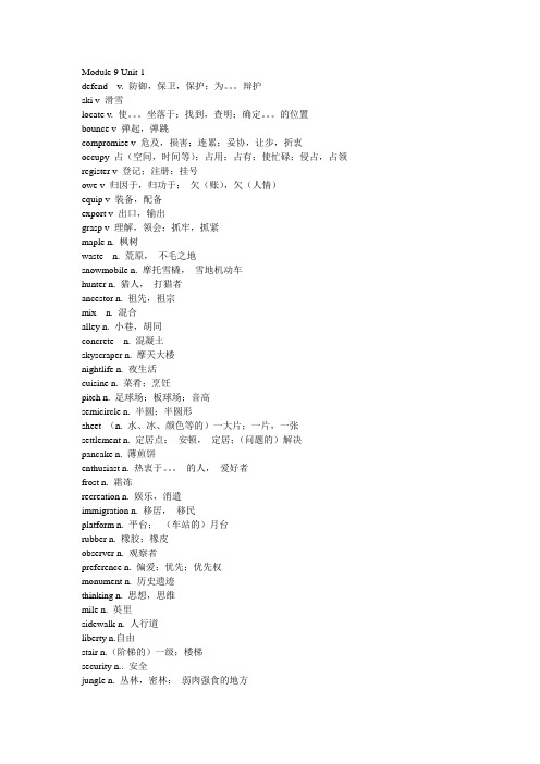 Module 9 unit 1 vocabulary
