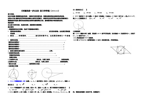对圆的进一步认识复习导学案