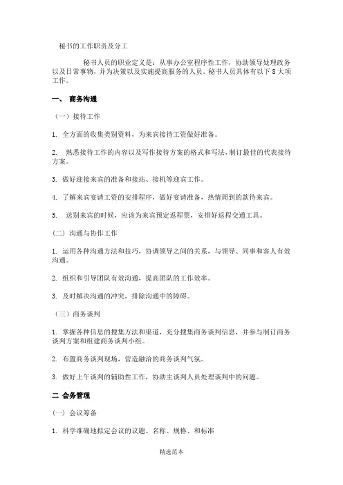 秘书工作职责