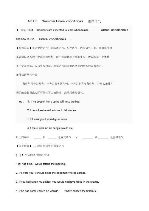 虚拟语气导学案及答案