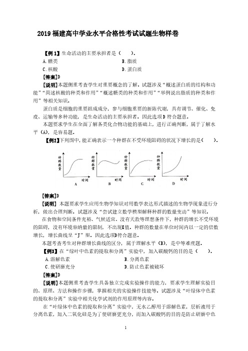 2019年福建高中学业水平合格性考试生物模拟试题