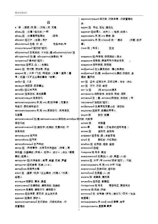 考研俄语高频词汇