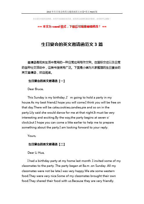 2018年生日宴会的英文邀请函范文3篇-范文word版 (2页)