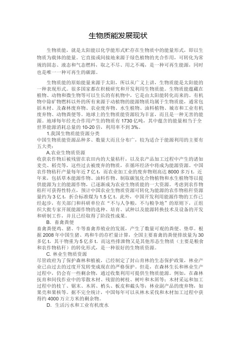 生物质能
