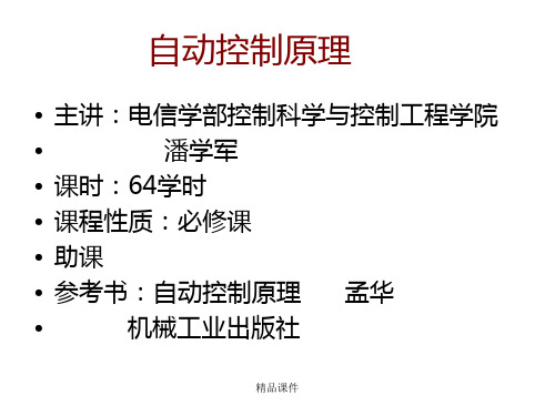 控制系统导论