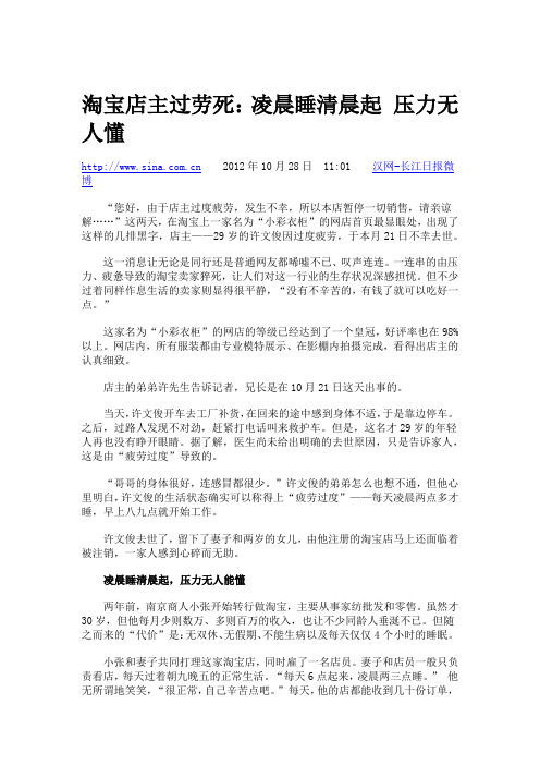 淘宝店主过劳死：凌晨睡清晨起 压力无人懂