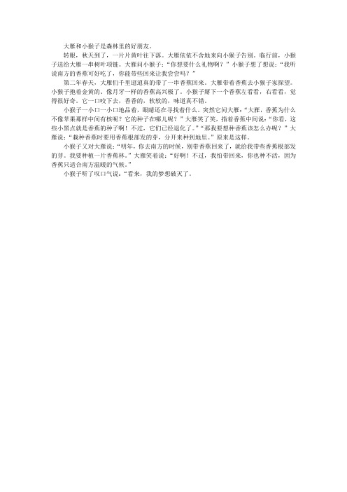大雁带来的礼物