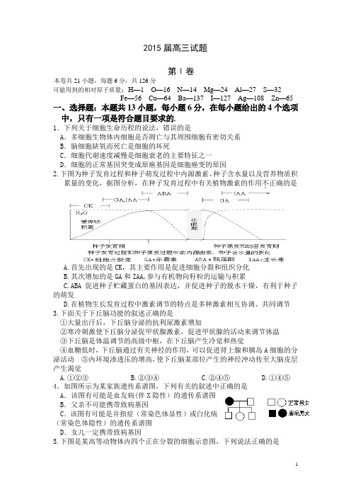 陕西省西安市高新第一中学2015届高三5月模拟考试理综试卷