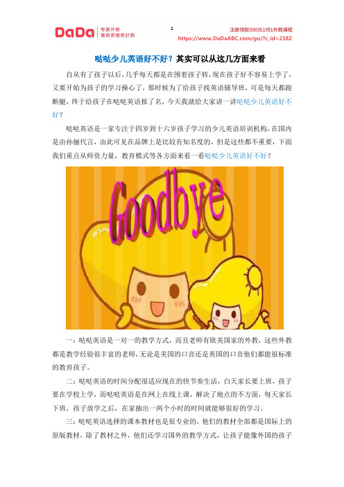 哒哒少儿英语好不好？其实可以从这几方面来看
