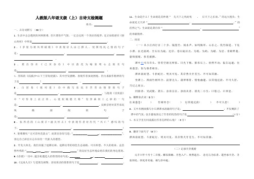人教版八年级语文上古诗词默写检测题