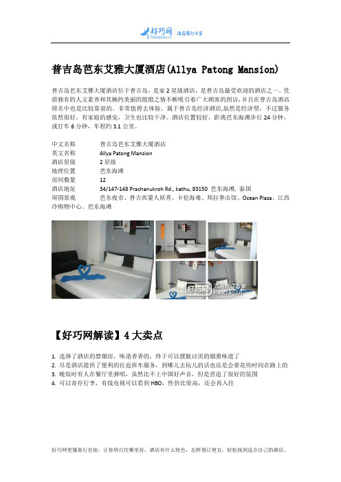 普吉岛芭东艾雅大厦酒店(Allya Patong Mansion)
