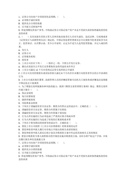 2015年证券从业资格考试报名条件最新考试试题库