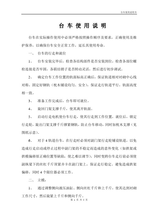 单线及变跨台车设计说明