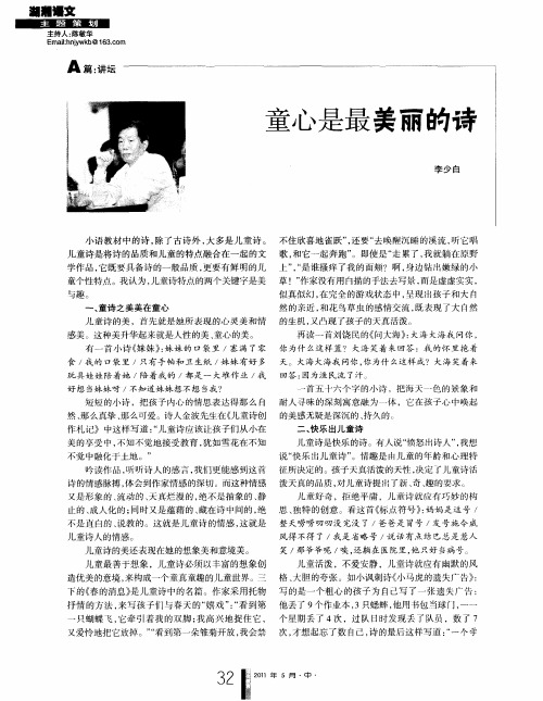 童心是最美丽的诗