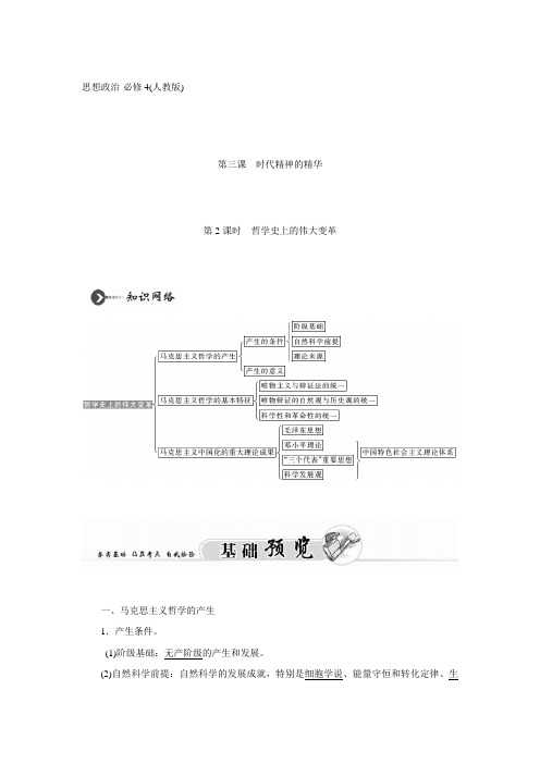 2015-2016高中政治人教必修4习题第三课时代精神的精华  第2课时哲学史上的伟大变革.doc