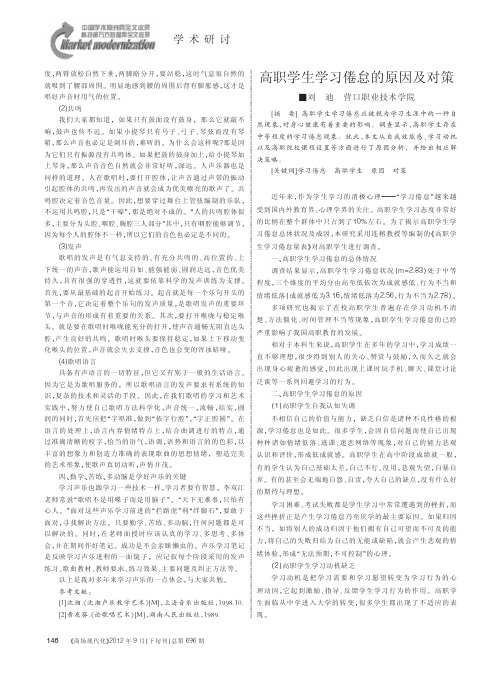 高职学生学习倦怠的原因及对策