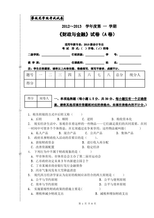 财政与金融  期末试卷