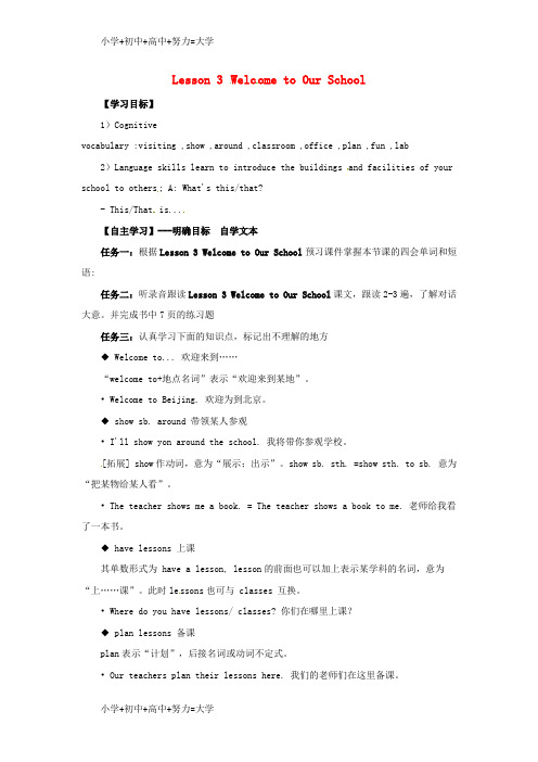 配套K122018年秋季七年级英语上册 Unit 1 School and Friends Less