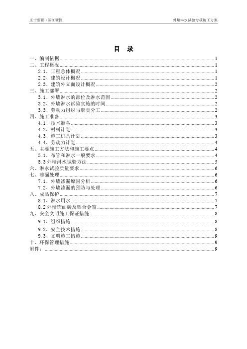 工程外墙淋水试验施工方案