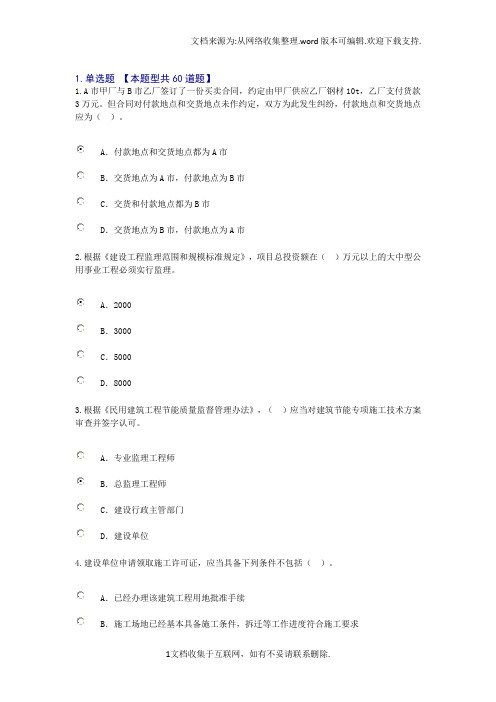 监理工程师继续教育试题及答案延续注册必修课
