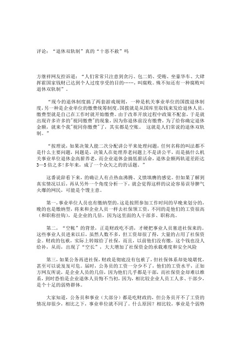 评论：“退休双轨制”真的“十恶不赦”吗