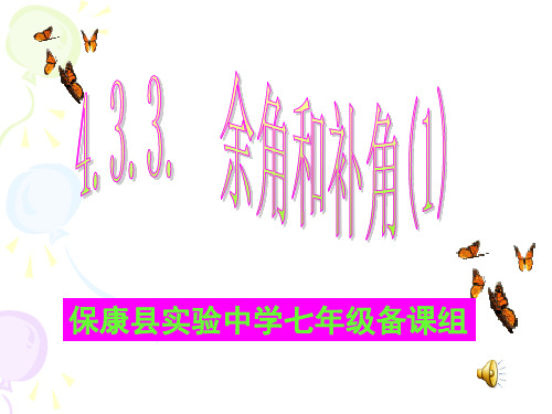 余角和补角ppt