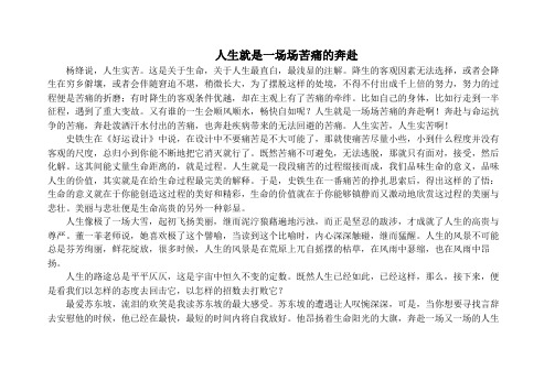 人生就是一场场苦痛的奔赴