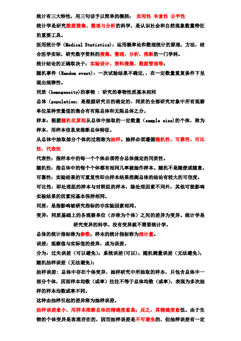 医学统计学整理资料