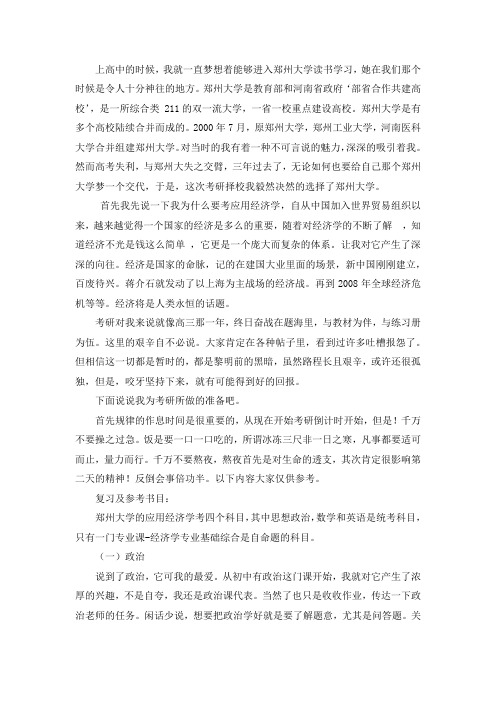 2021郑州大学应用经济学考研真题经验参考书