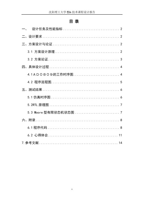 基于QUARTUS的ADC0809的应用仿真设计