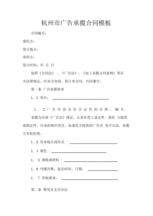 杭州市广告承揽合同模板