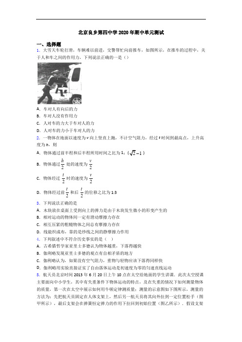 北京良乡第四中学2020年期中单元测试