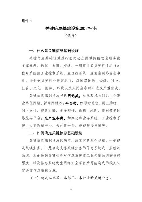 关键信息基础设施确定指南